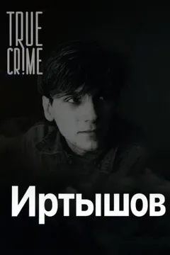 Охота на детей в Питере
