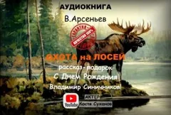 Охота на лосей