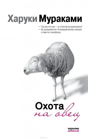 Охота на овец