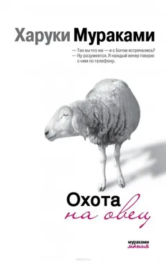 Охота на овец