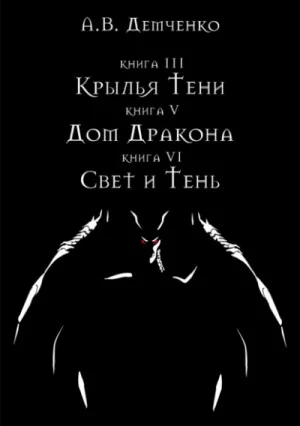 Охотник из Тени