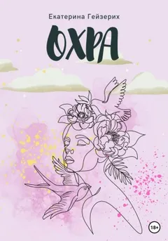 Охра
