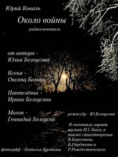 Около войны