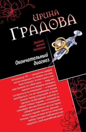 Окончательный диагноз
