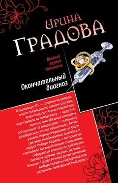 Окончательный диагноз