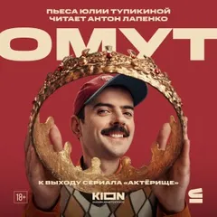Омут