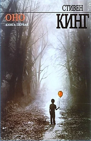 ОНО. Книга 1