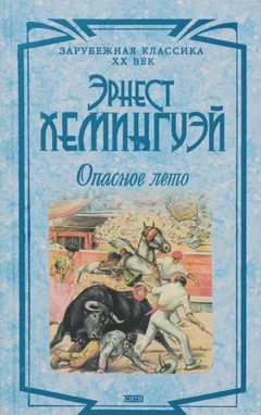 Опасное лето