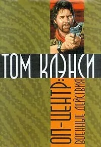 Оперативный центр: 4. Военные действия