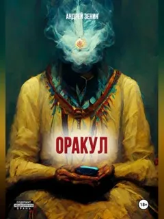 Оракул, или краткое руководство продавцам чёрных кошек