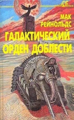 Орден Славы