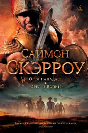 Орёл нападает