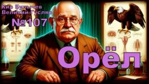 Орёл
