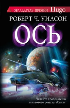 Ось