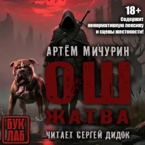 Ош. Жатва