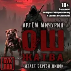 Ош. Жатва