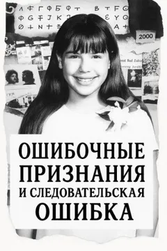 Ошибка следователей