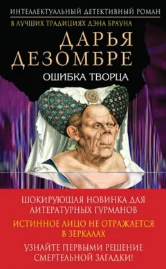 Ошибка творца