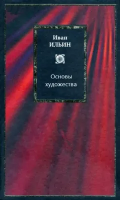 Основы художества