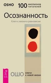 Осознанность
