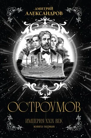 Остроумов