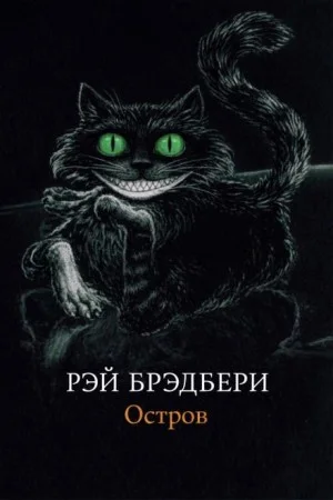 Остров
