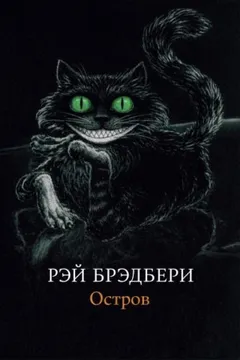 Остров