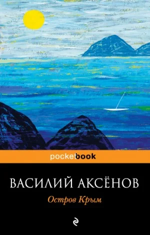 Остров Крым
