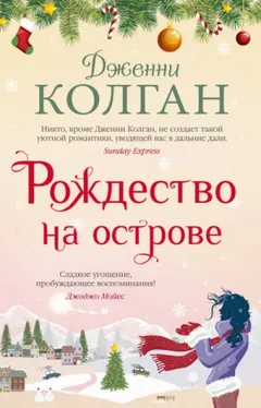 Остров Мур. Рождество на острове