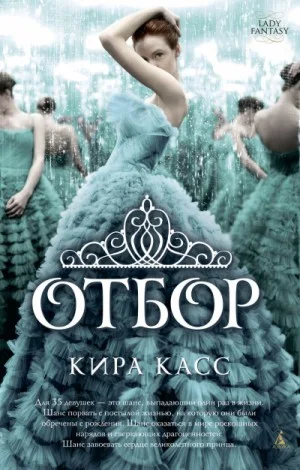 Отбор. Америка Cингер: 1.1. Отбор