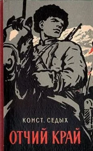 Отчий край