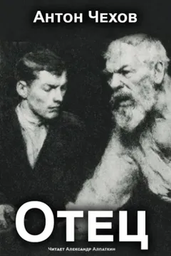 Отец