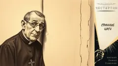 Отец Браун: 3. Странные шаги
