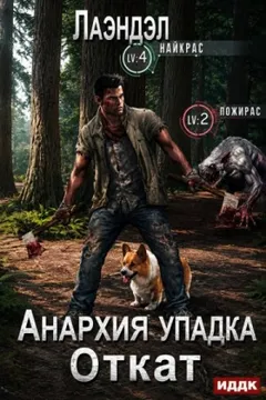 Откат