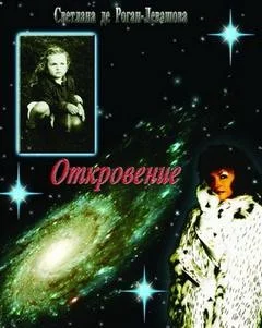 Откровение