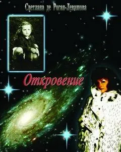 Откровение