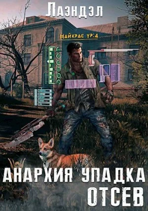 Отсев