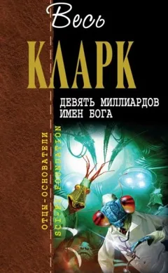 Отступление с Земли