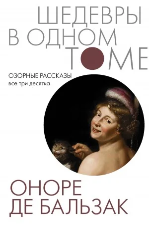 Озорные рассказы