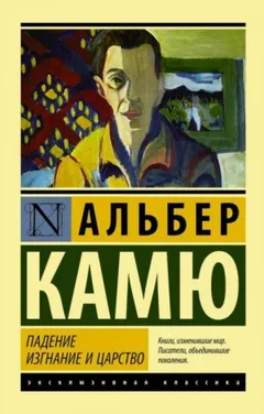 Падение