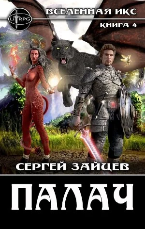 Палач