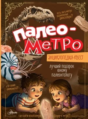 Палеометро