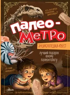 Палеометро
