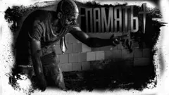 Память