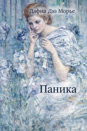 Паника