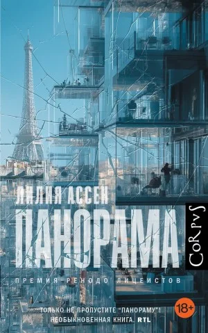 Панорама