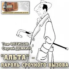 пароль срочного вызова