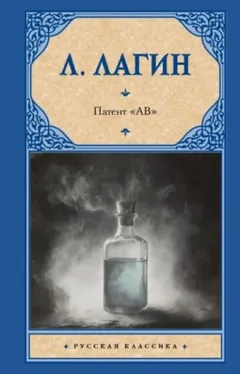 Патент «АВ»