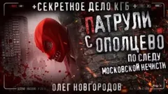 Патрули с Опольцево
