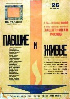 Павшие и живые